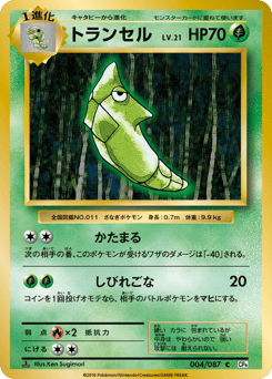 Metapod 004/087 Expansion Pack 20th Anniversary