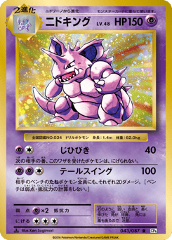 Nidoking 043/087 Expansion Pack 20th Anniversary