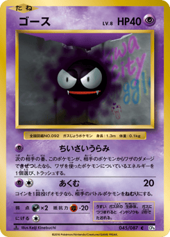 Gastly 045/087 Expansion Pack 20th Anniversary