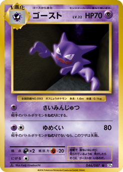 Haunter 046/087 Expansion Pack 20th Anniversary