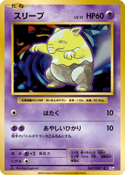 Drowzee 047/087 Expansion Pack 20th Anniversary