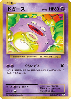 Koffing 048/087 Expansion Pack 20th Anniversary
