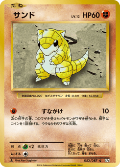 Sandshrew 052/087 Expansion Pack 20th Anniversary