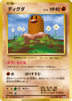 Diglett 053/087 Expansion Pack 20th Anniversary