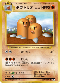 Dugtrio 054/087 Expansion Pack 20th Anniversary