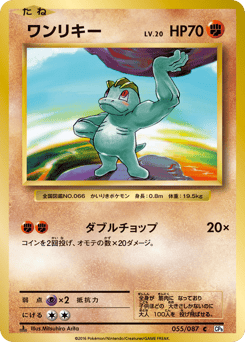 Machop 055/087 Expansion Pack 20th Anniversary
