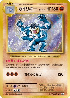Machamp 057/087 Expansion Pack 20th Anniversary
