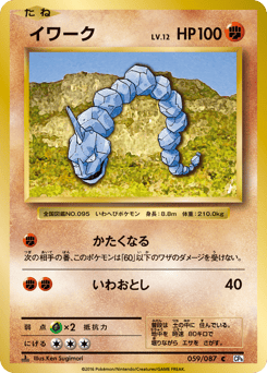 Onix 059/087 Expansion Pack 20th Anniversary