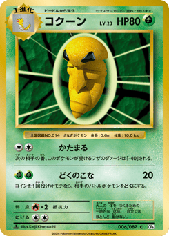 Kakuna 006/087 Expansion Pack 20th Anniversary
