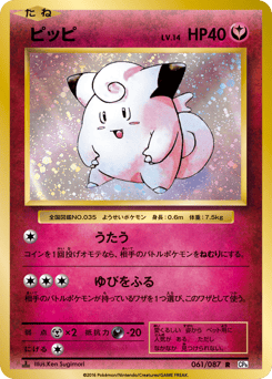 Clefairy 061/087 Expansion Pack 20th Anniversary