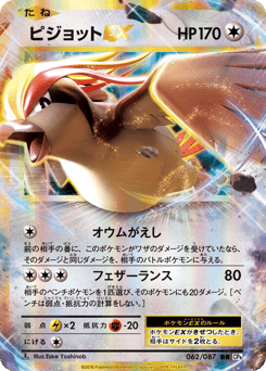 Pidgeot-EX 062/087 Expansion Pack 20th Anniversary