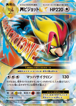 M Pidgeot-EX 063/087 Expansion Pack 20th Anniversary