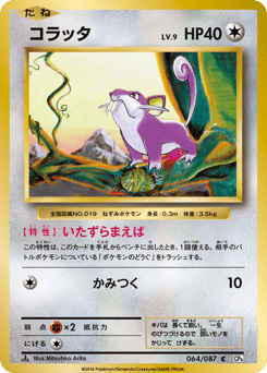 Rattata 064/087 Expansion Pack 20th Anniversary
