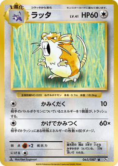 Raticate 065/087 Expansion Pack 20th Anniversary