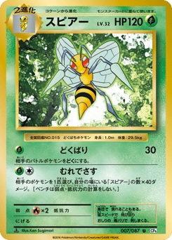 Beedrill 007/087 Expansion Pack 20th Anniversary
