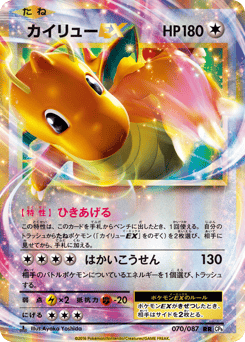 Dragonite-EX 070/087 Expansion Pack 20th Anniversary