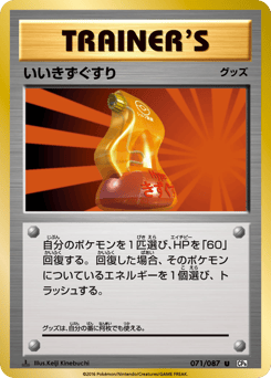 Super Potion 071/087 Expansion Pack 20th Anniversary