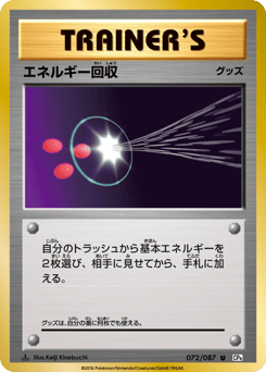 Energy Retrieval 072/087 Expansion Pack 20th Anniversary