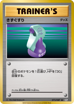 Potion 073/087 Expansion Pack 20th Anniversary