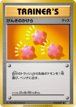 Revive 074/087 Expansion Pack 20th Anniversary