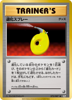 Devolution Spray 075/087 Expansion Pack 20th Anniversary