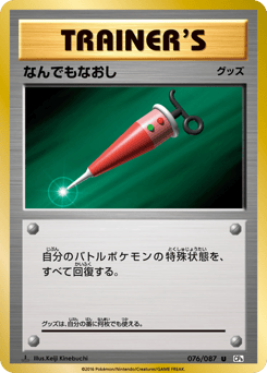 Full Heal 076/087 Expansion Pack 20th Anniversary