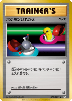 Switch 077/087 Expansion Pack 20th Anniversary