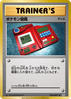 Pokédex 078/087 Expansion Pack 20th Anniversary
