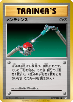 Maintenance 079/087 Expansion Pack 20th Anniversary