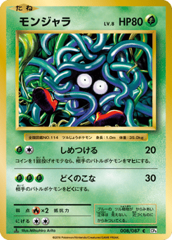 Tangela 008/087 Expansion Pack 20th Anniversary