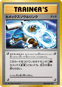 Blastoise Spirit Link 080/087 Expansion Pack 20th Anniversary