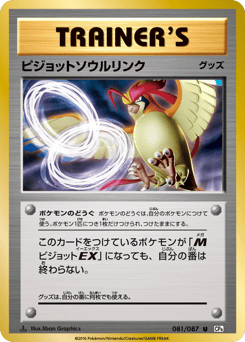 Pidgeot Spirit Link 081/087 Expansion Pack 20th Anniversary