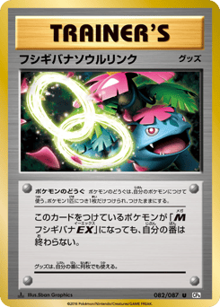 Venusaur Spirit Link 082/087 Expansion Pack 20th Anniversary