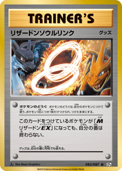 Charizard Spirit Link 083/087 Expansion Pack 20th Anniversary