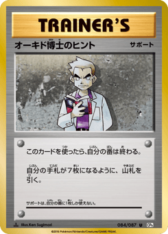 Professor Oak's Hint 084/087 Expansion Pack 20th Anniversary