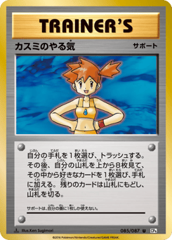 Misty's Determination 085/087 Expansion Pack 20th Anniversary