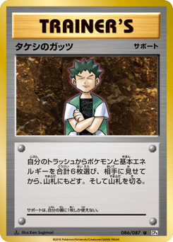 Brock's Grit 086/087 Expansion Pack 20th Anniversary