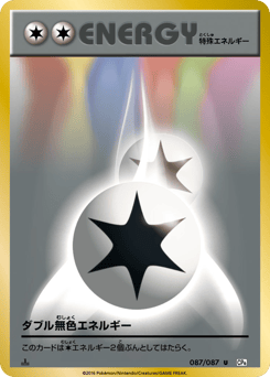 Double Colorless Energy 087/087 Expansion Pack 20th Anniversary