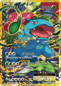 Venusaur-EX 088/087 Expansion Pack 20th Anniversary