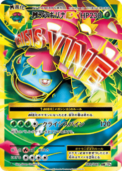 M Venusaur-EX 089/087 Expansion Pack 20th Anniversary