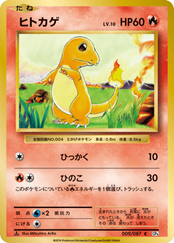 Charmander 009/087 Expansion Pack 20th Anniversary
