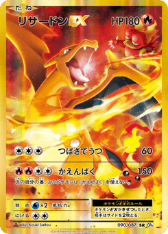 Charizard-EX 090/087 Expansion Pack 20th Anniversary