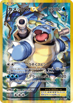 Blastoise-EX 092/087 Expansion Pack 20th Anniversary
