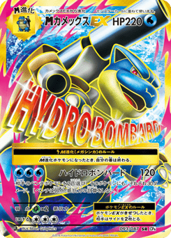 M Blastoise-EX 093/087 Expansion Pack 20th Anniversary