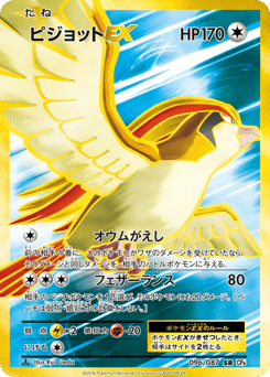 Pidgeot-EX 096/087 Expansion Pack 20th Anniversary