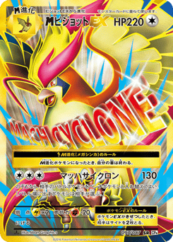 M Pidgeot-EX 097/087 Expansion Pack 20th Anniversary