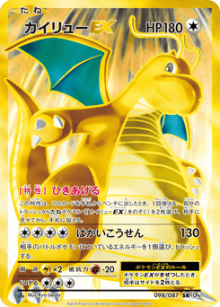 Dragonite-EX 098/087 Expansion Pack 20th Anniversary