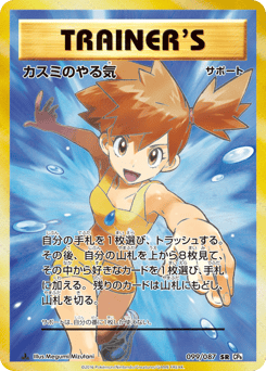 Misty's Determination 099/087 Expansion Pack 20th Anniversary