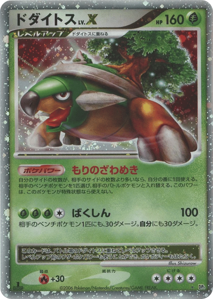 Torterra Lvx Space Time Creation