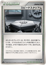 Speed Stadium Space Time Creation